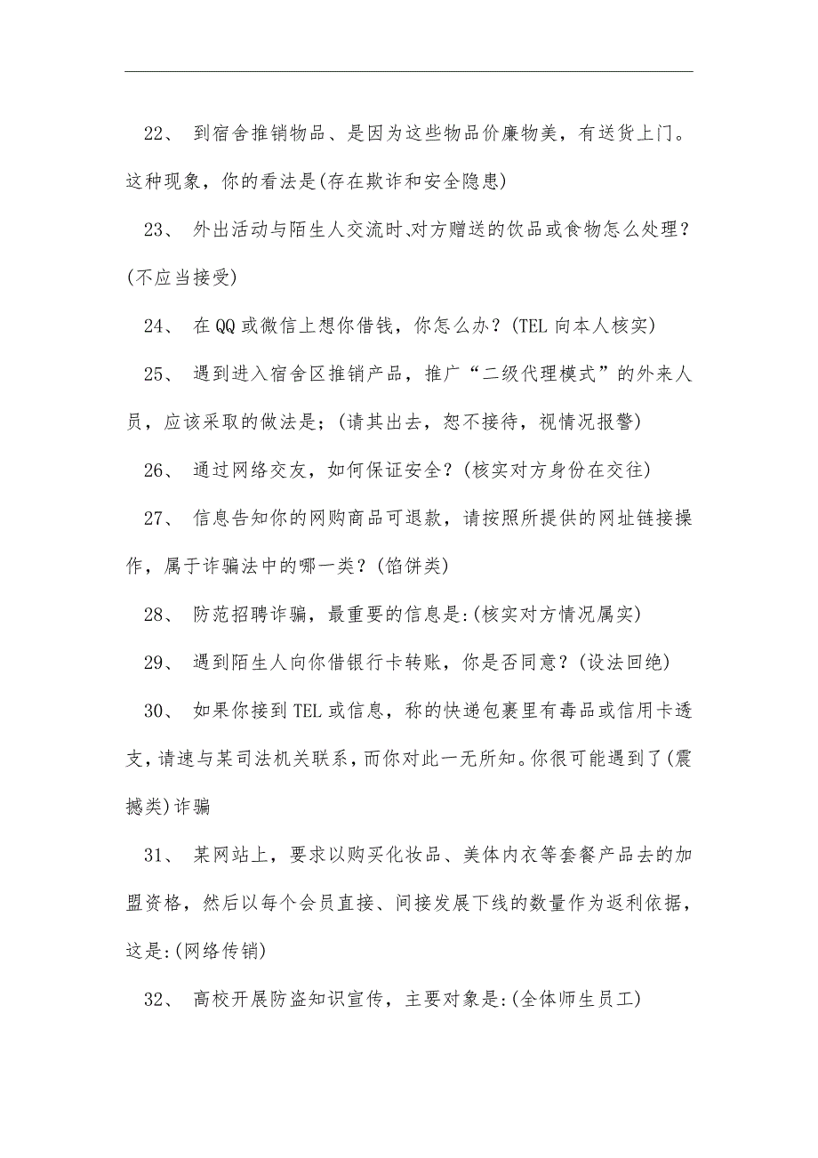 最新江苏大学生安全知识竞赛题库_精华版_第3页