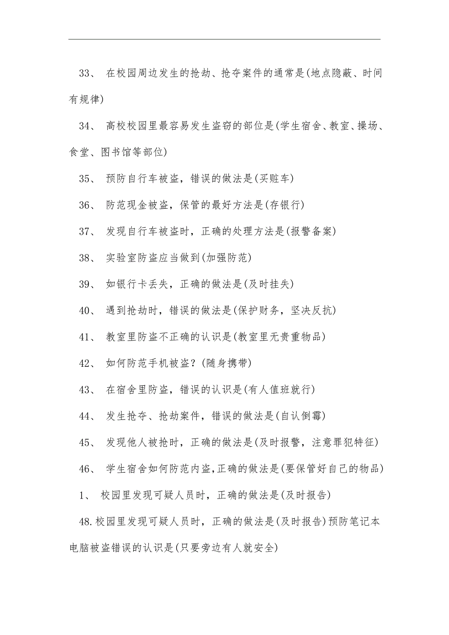 最新江苏大学生安全知识竞赛题库_精华版_第4页