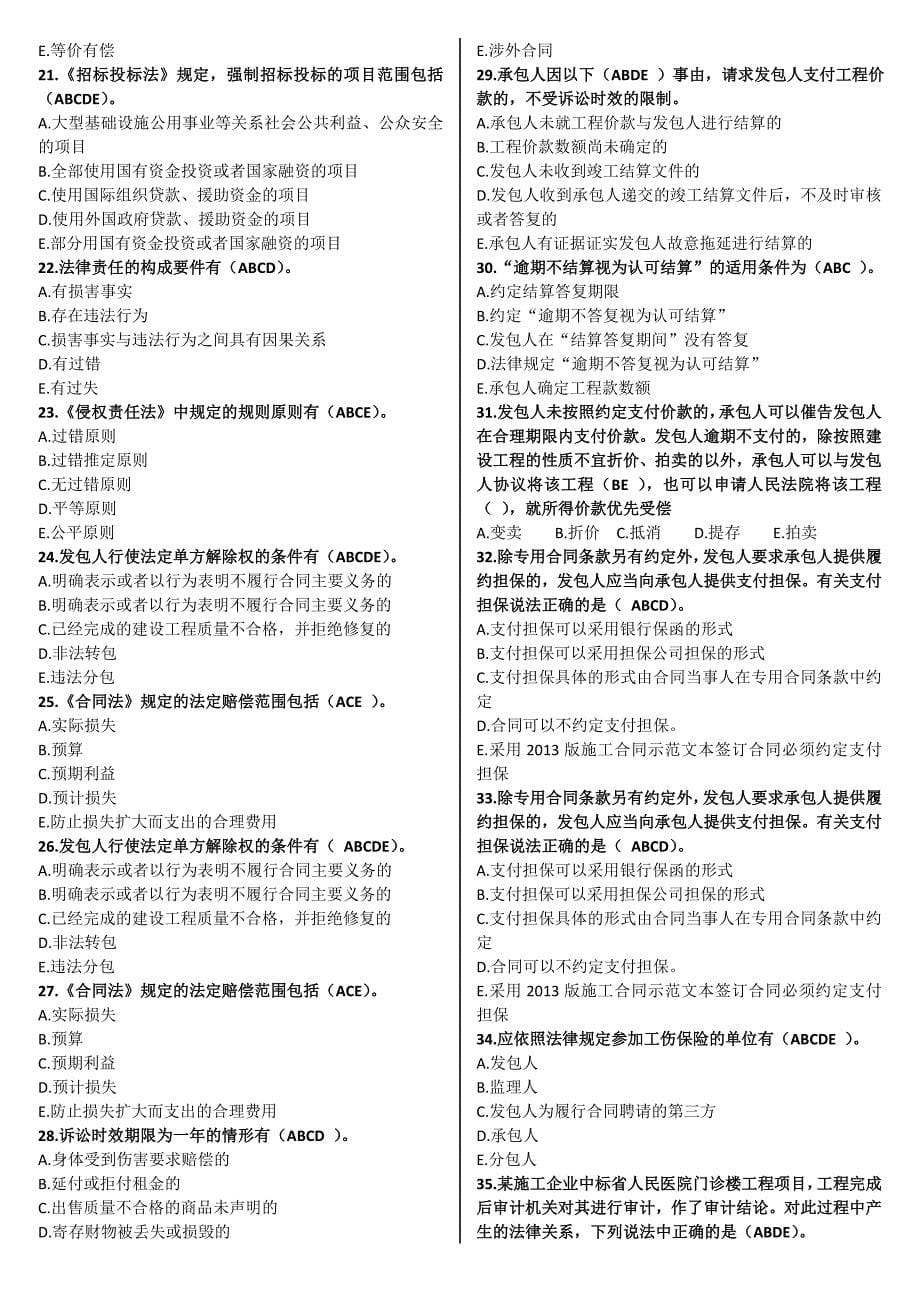 山东省监理协会监理员考试题库.doc_第5页