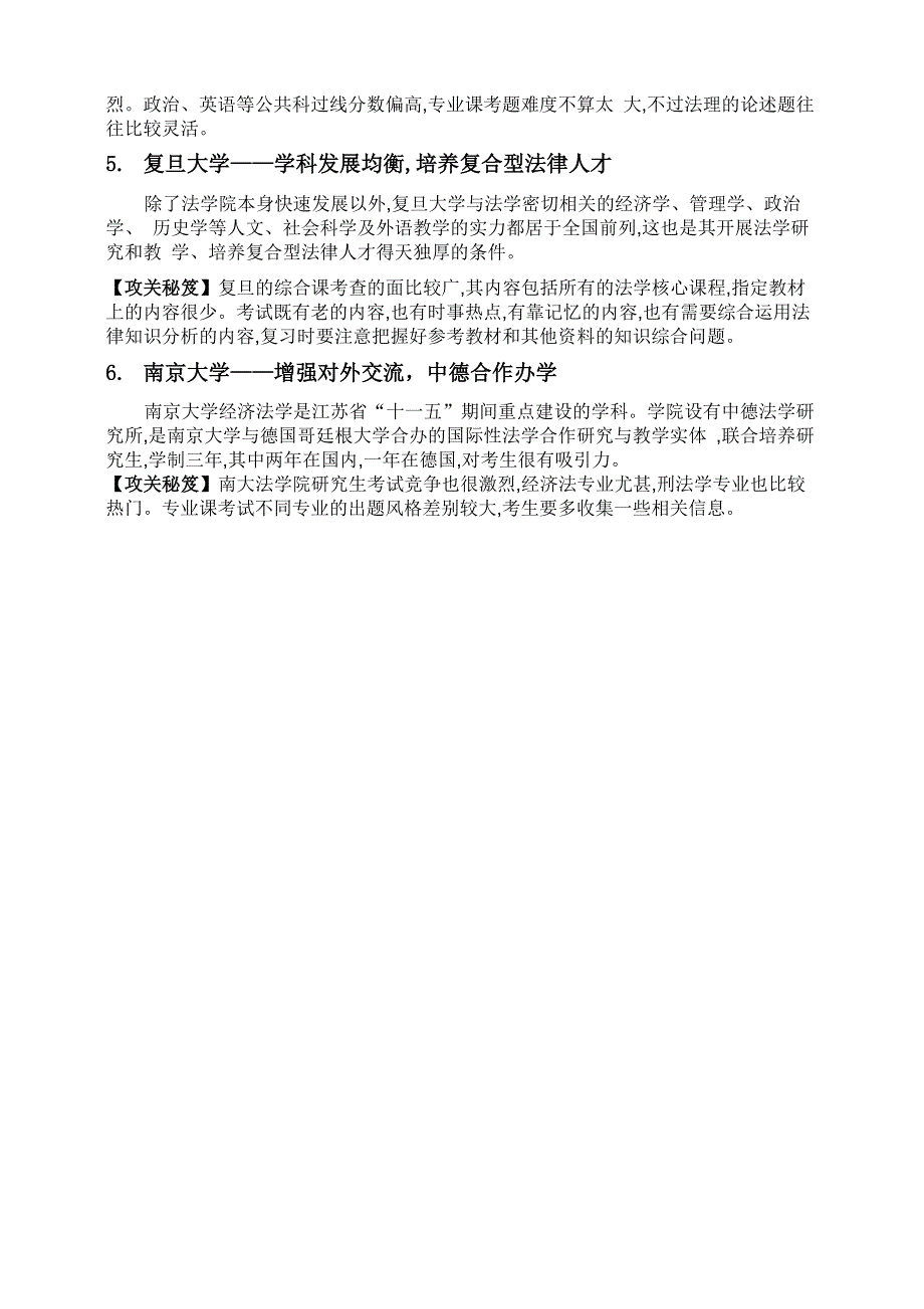 国内名校法学专业院校_第4页