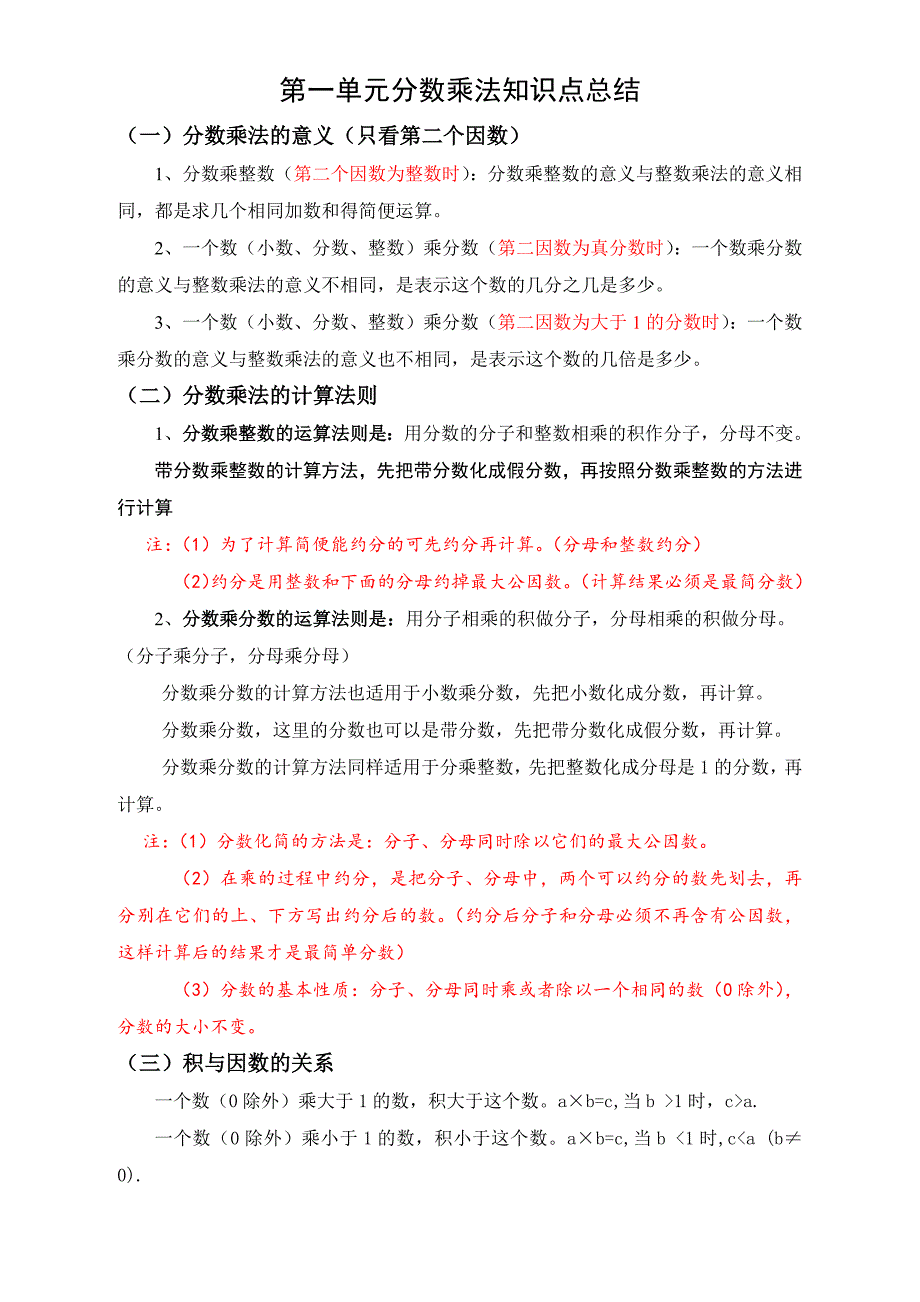 六年级上册数学分数乘法知识点总结(学生)_第1页