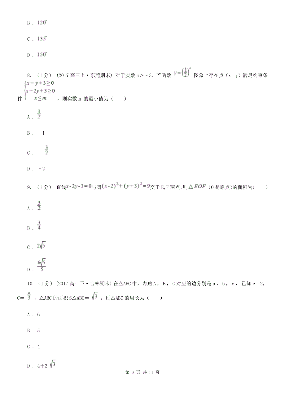 福建省厦门市数学高二上学期理数第二次阶段考试试卷_第3页