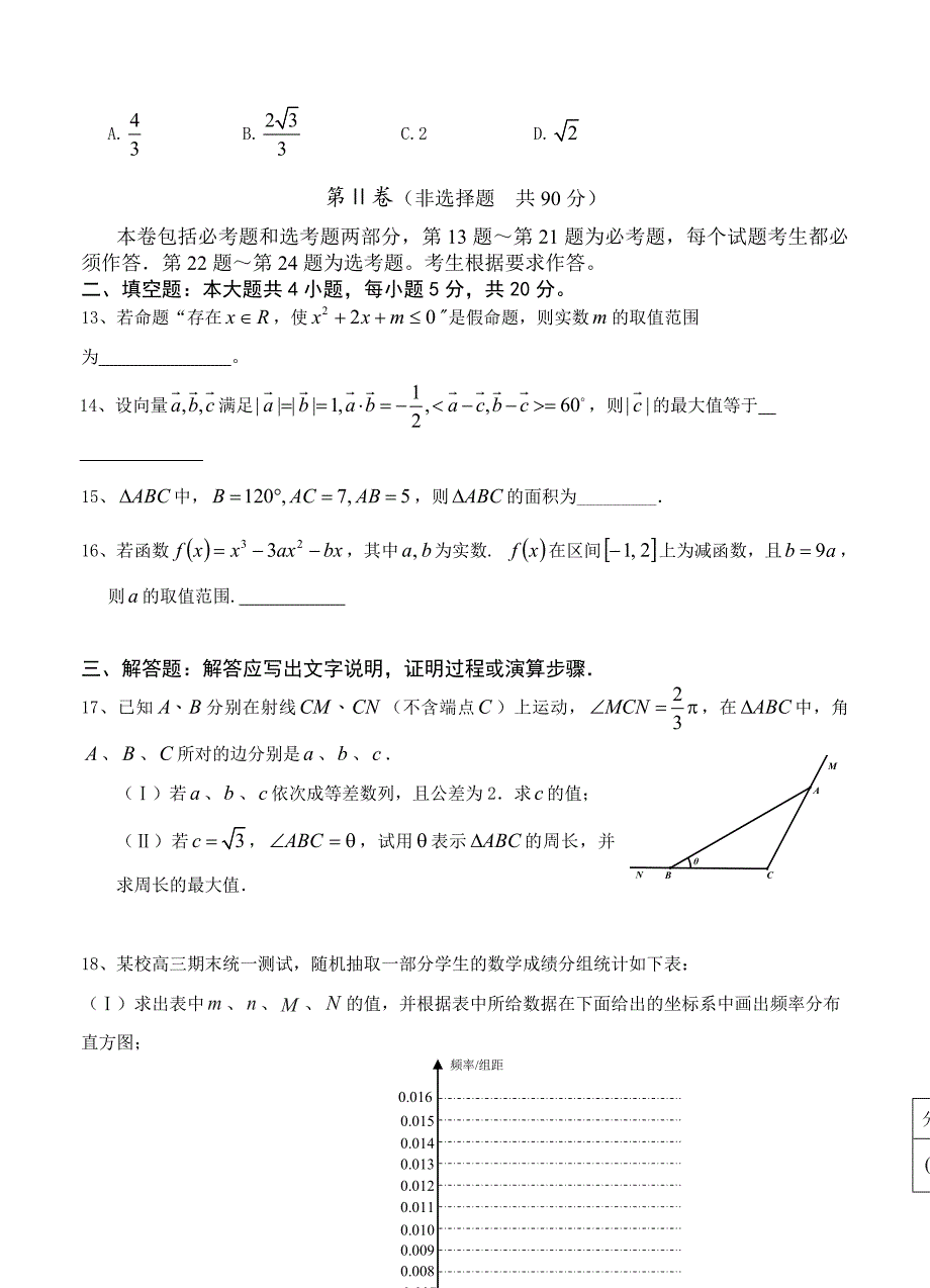 新编山西省太原五中高三第一次阶段性考试10月月考数学文试题含答案_第3页