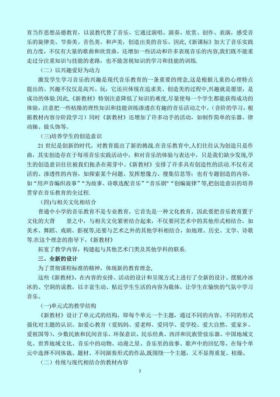 小学音乐教师培训材料_第3页