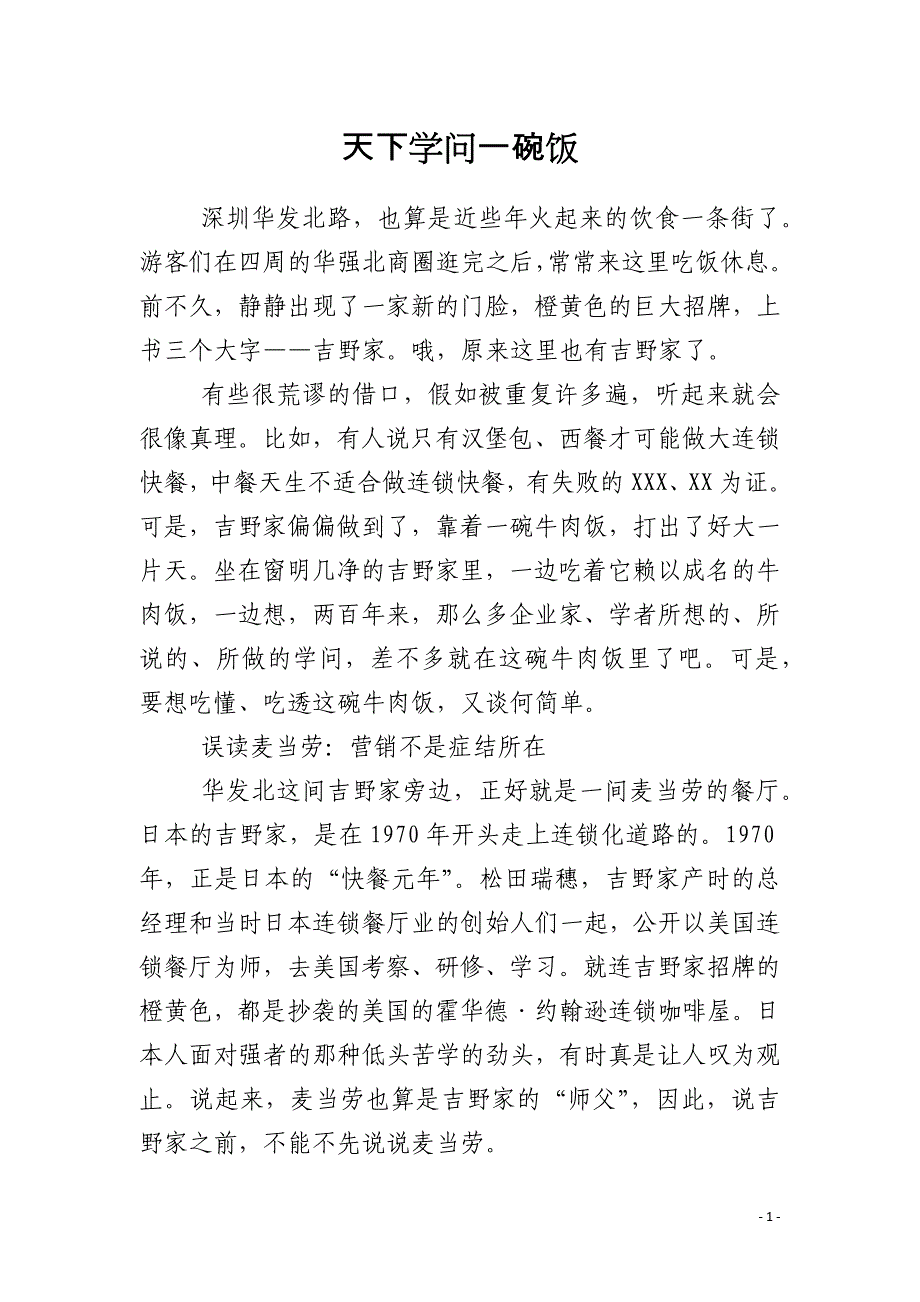 天下学问一碗饭_第1页
