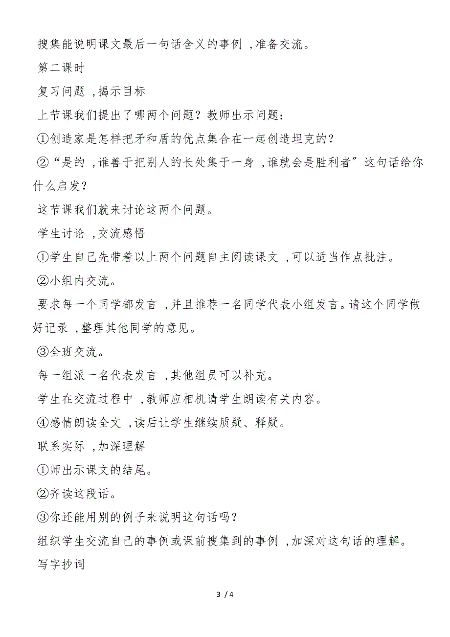 25矛和盾的集合 教案教学设计_第3页