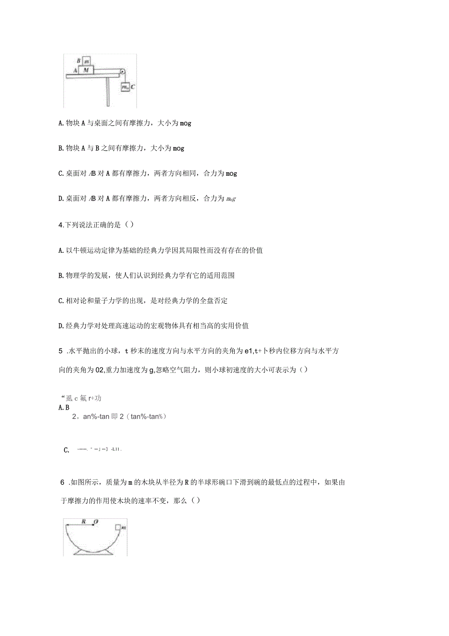 贵州省锦屏县民族中学2018-2019学年高二物理上学期期末考试试题_第3页