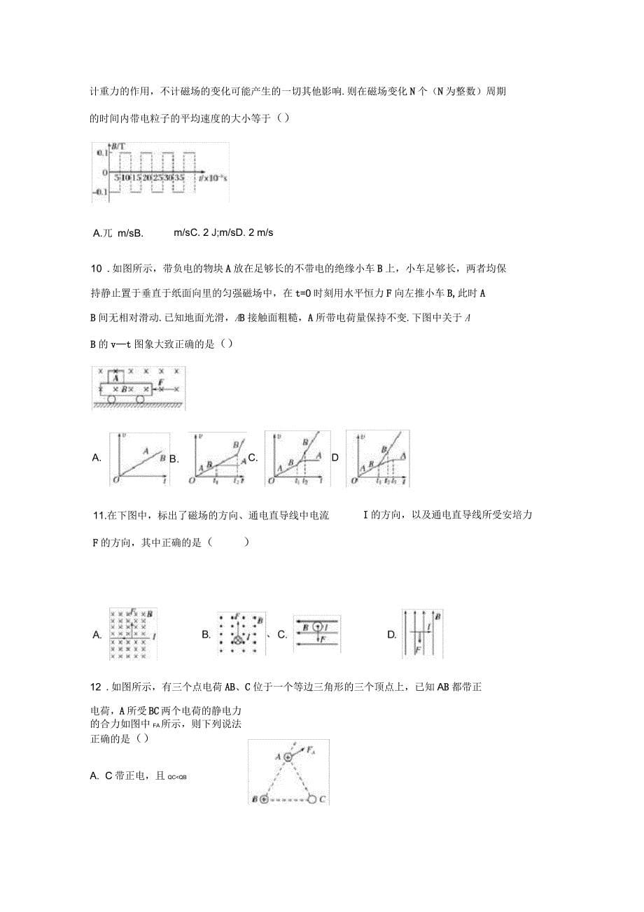 贵州省锦屏县民族中学2018-2019学年高二物理上学期期末考试试题_第5页