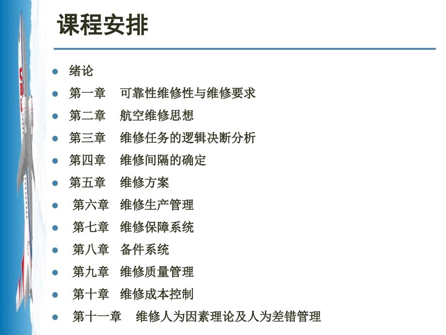 可靠性维修性保障性_第1页