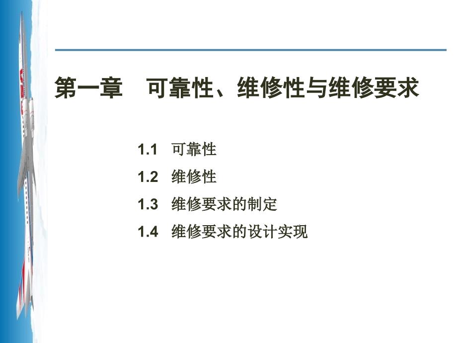 可靠性维修性保障性_第3页