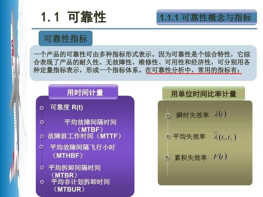 可靠性维修性保障性_第5页