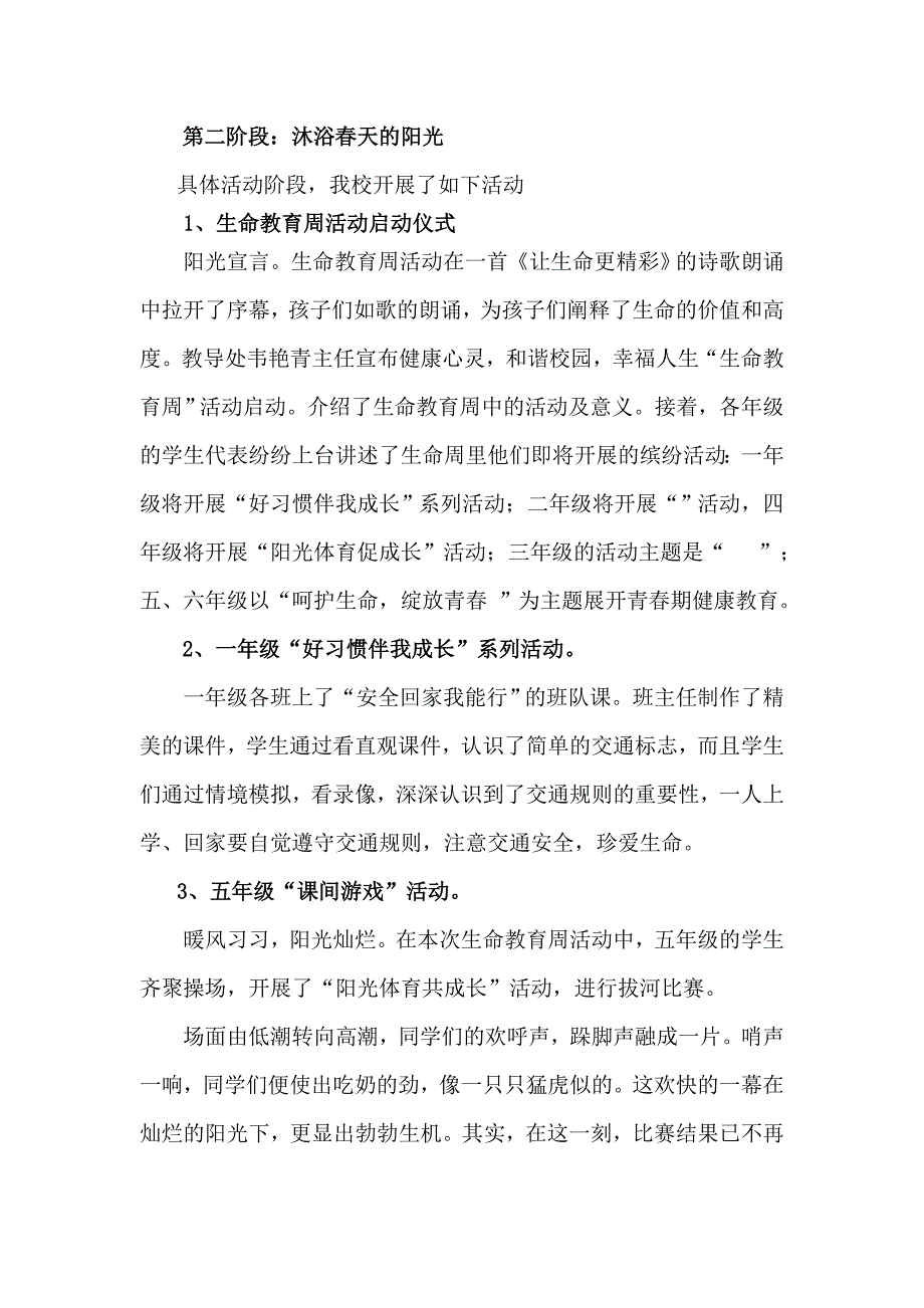 戚墅堰实验小学2010年生命教育周活动总结_第2页