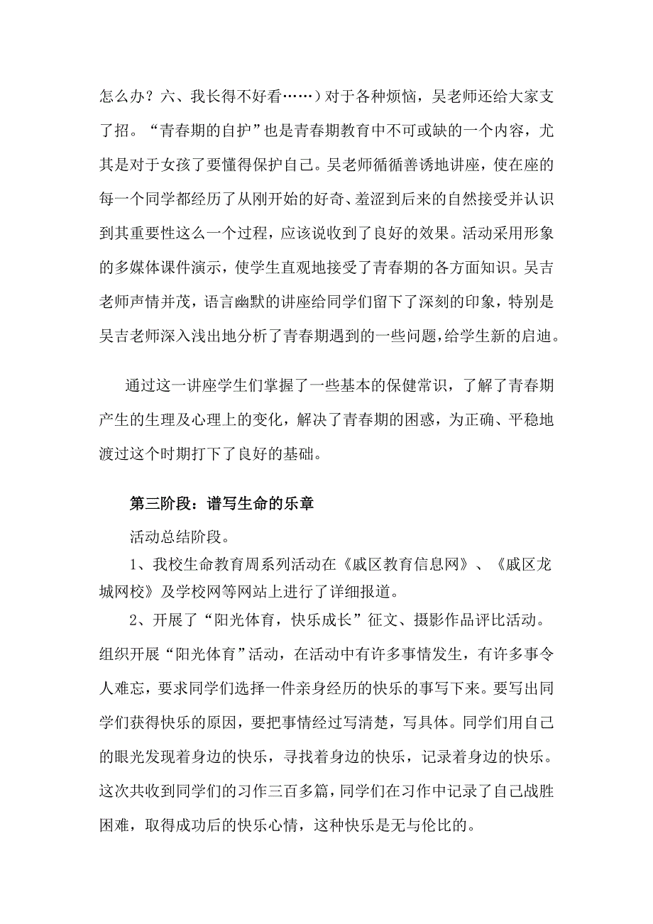 戚墅堰实验小学2010年生命教育周活动总结_第4页