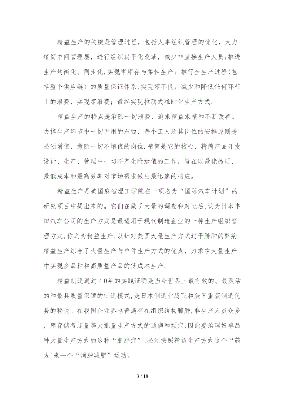 论精益制造、六西格玛管理之间的区别和联系_第3页