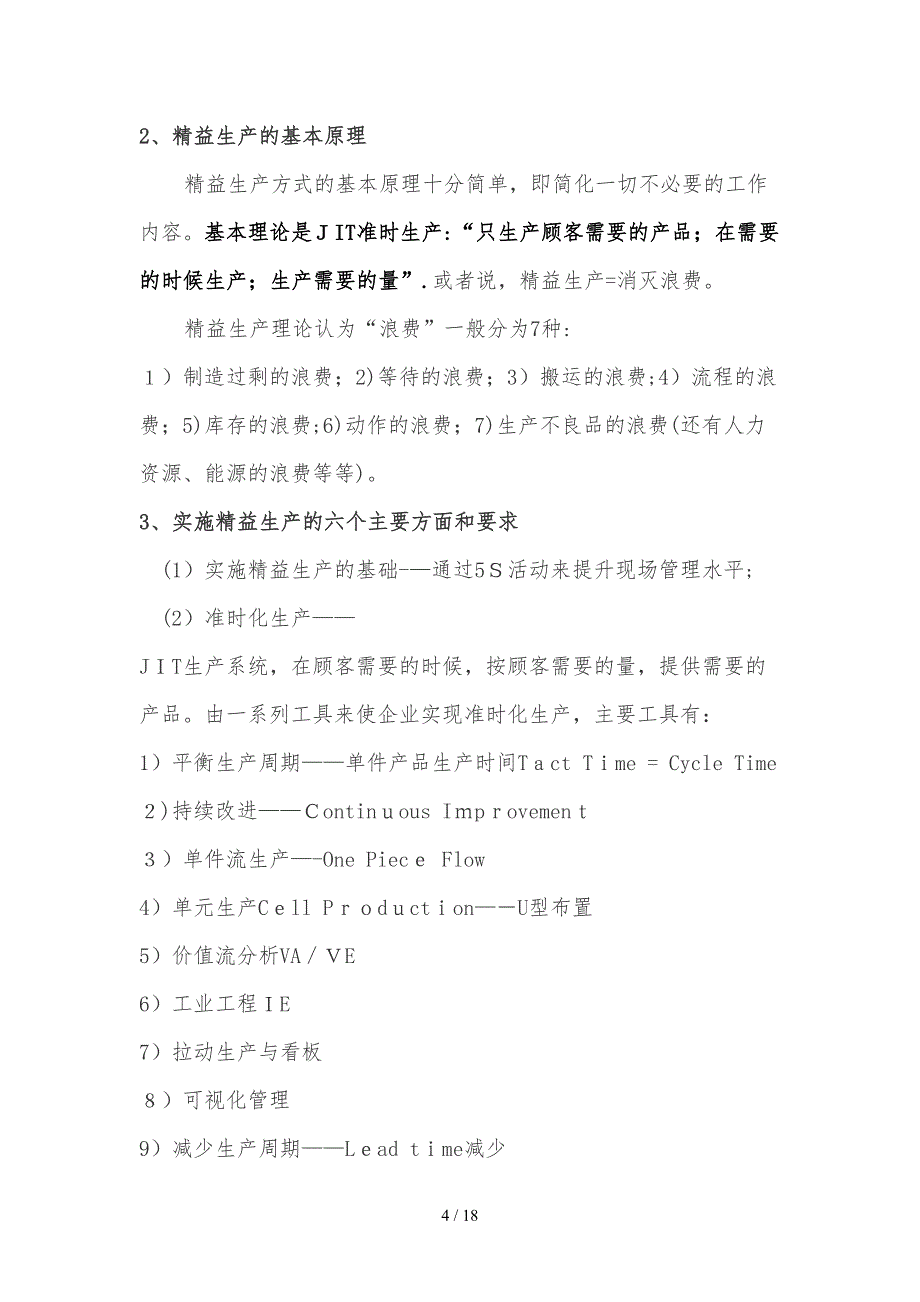 论精益制造、六西格玛管理之间的区别和联系_第4页