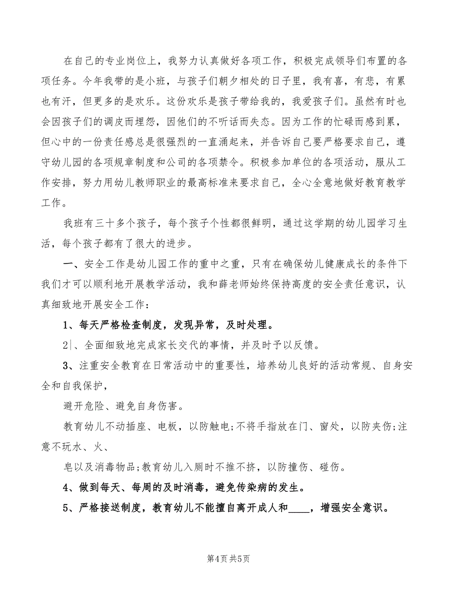 三学三知一争心得体会体会范本（2篇）_第4页