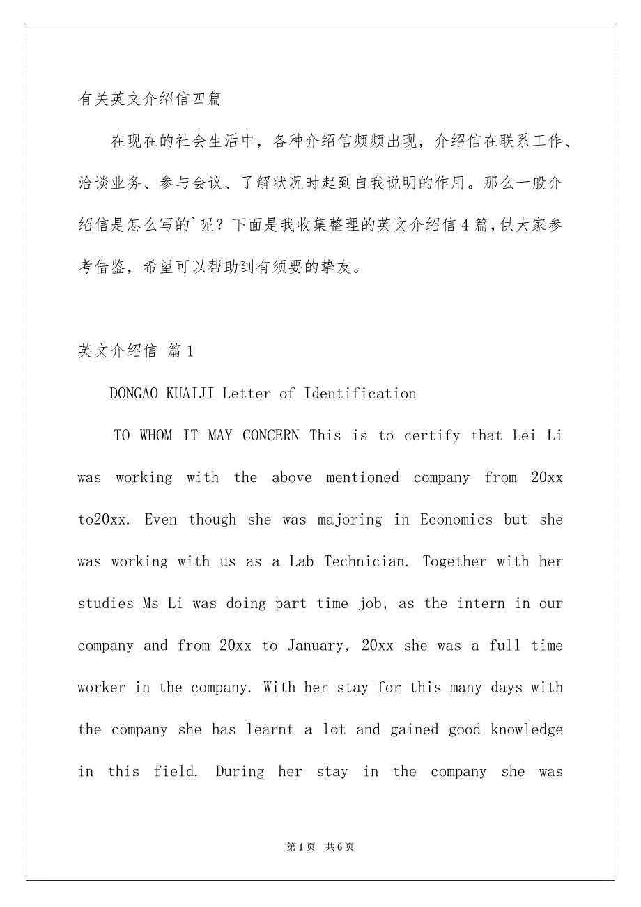 有关英文介绍信四篇_第1页