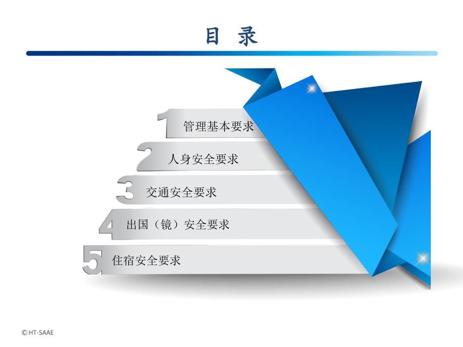 外出人员安全教育_第3页