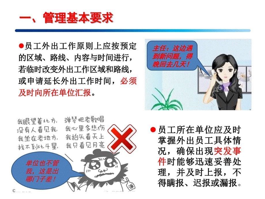 外出人员安全教育_第5页