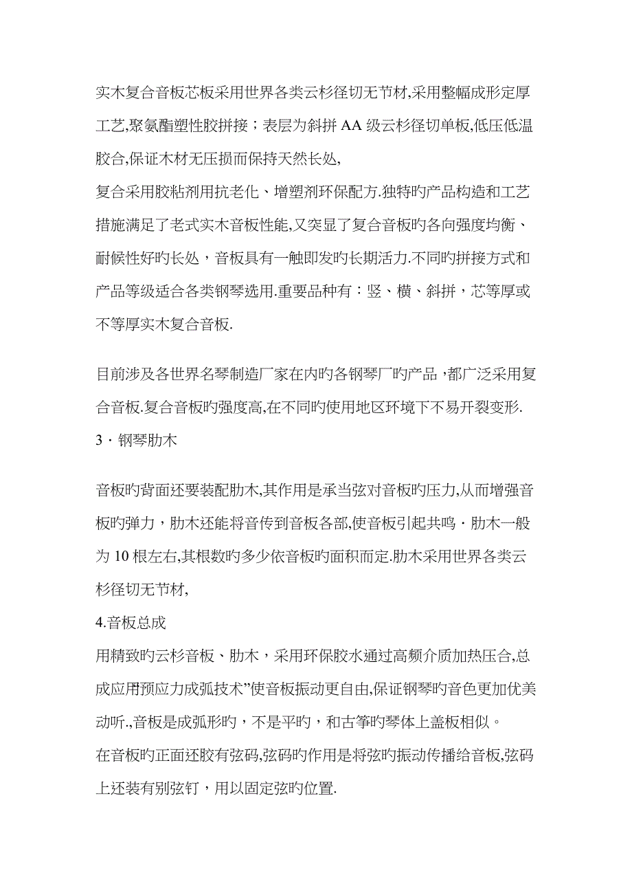 钢琴制造简要过程_第2页