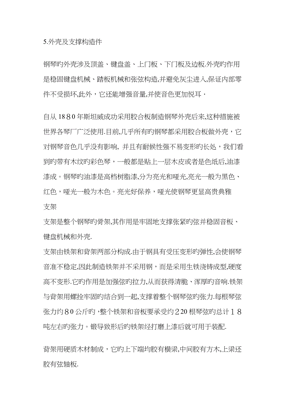 钢琴制造简要过程_第3页