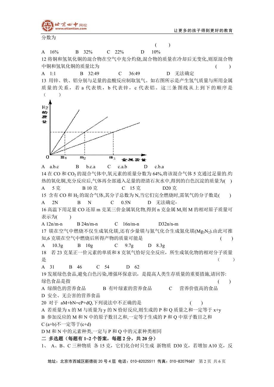 第五单元总检测题2.doc_第2页