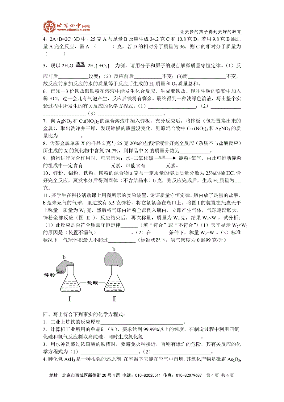 第五单元总检测题2.doc_第4页