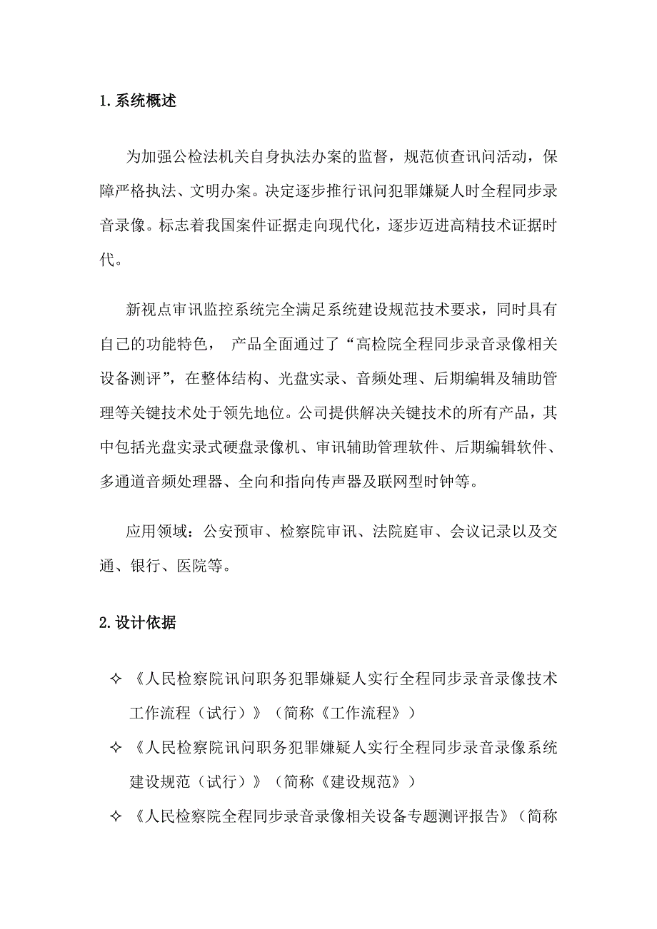 审讯监控设计方案_第4页