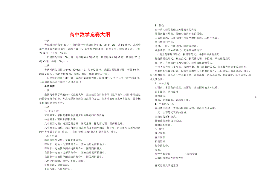 全国高中数学联赛实施细则.doc_第2页