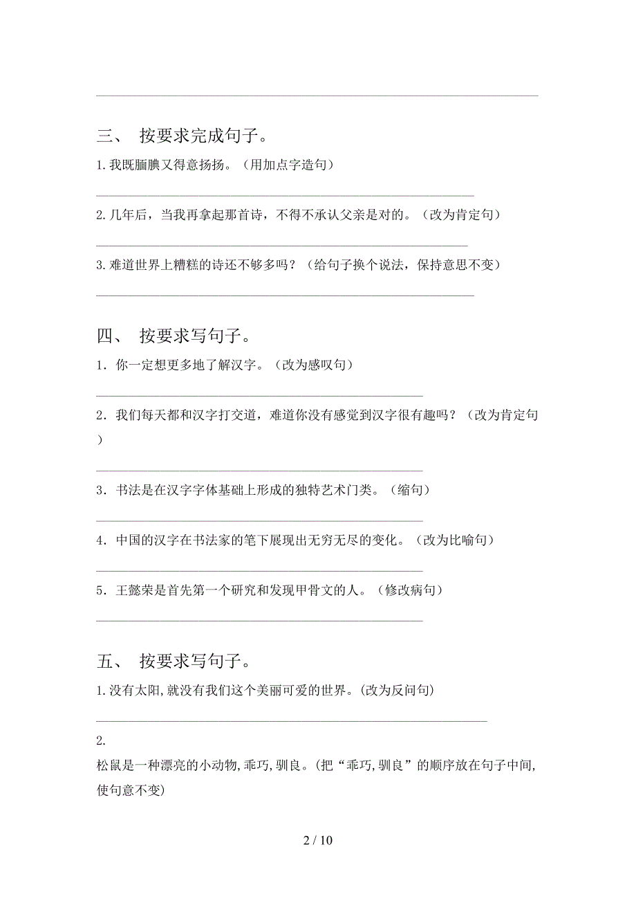 五年级人教版语文下册按要求写句子重点知识练习题含答案_第2页