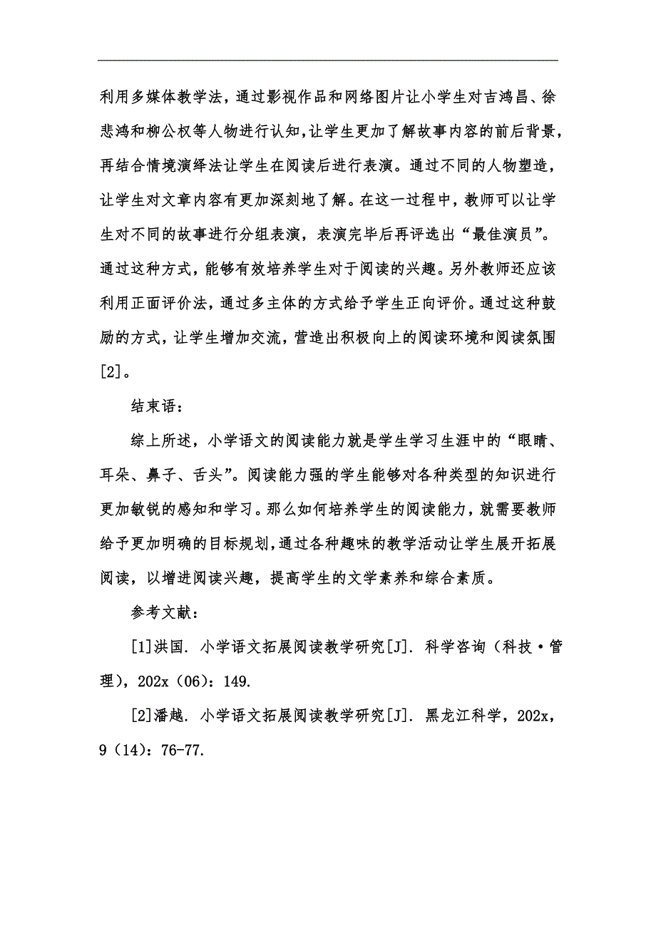 新版小学生拓展阅读教学探究汇编_第4页