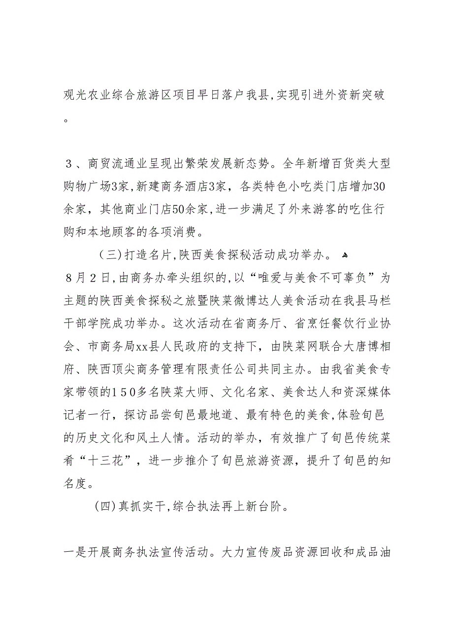 年商务办公室目标责任考核工作总结_第4页