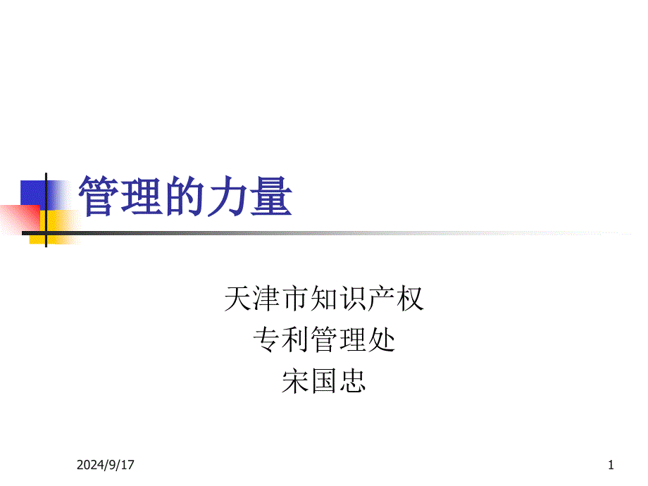 人力资源管理的力量_第1页