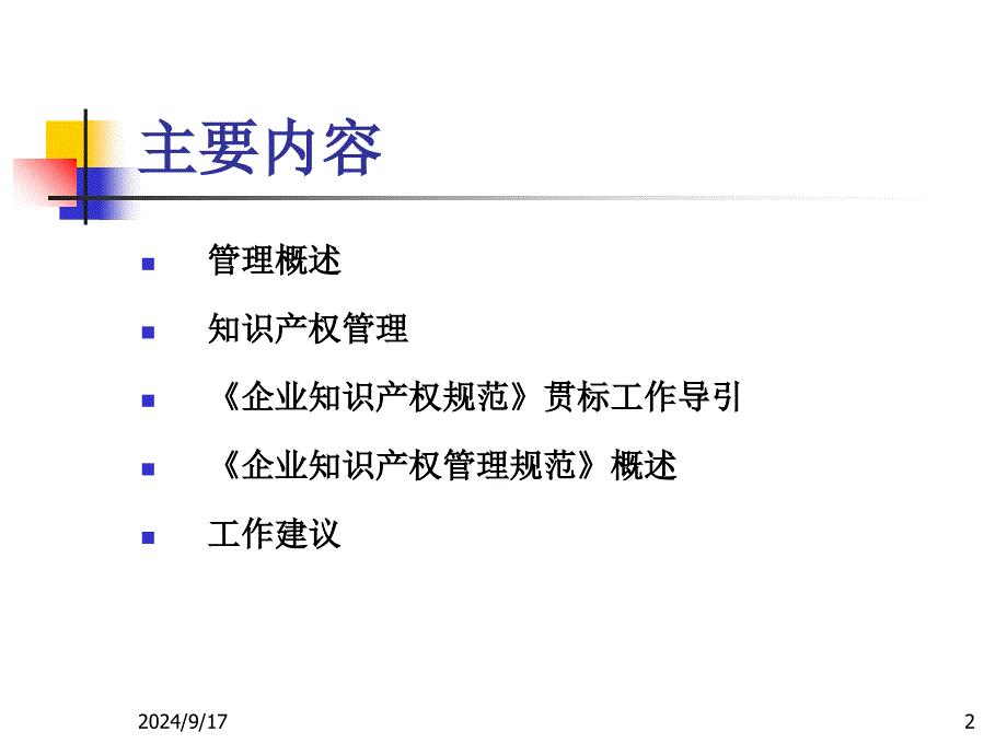 人力资源管理的力量_第2页