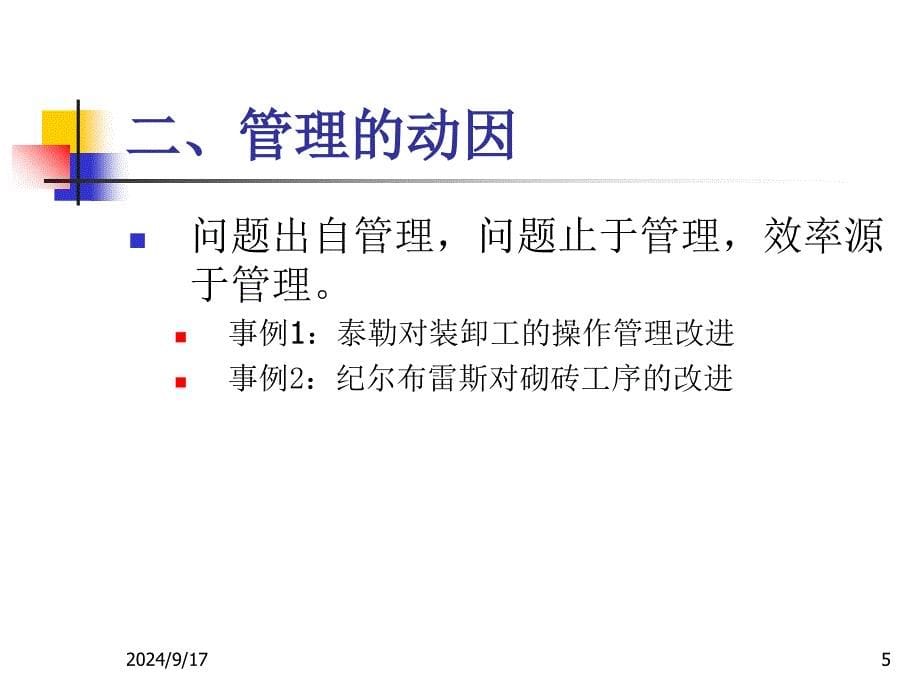 人力资源管理的力量_第5页