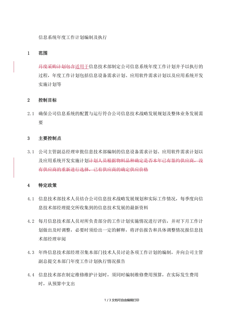 信息系统工作计划编制流程_第1页