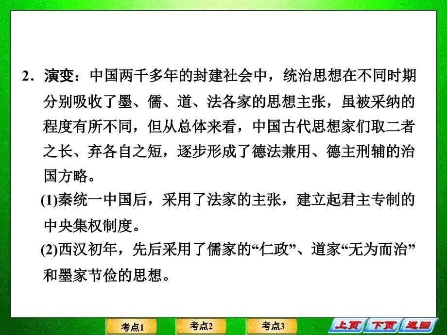 专题三古代中国的主流思想与科技文化_第5页