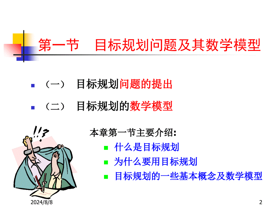 目标规划01模型_第2页