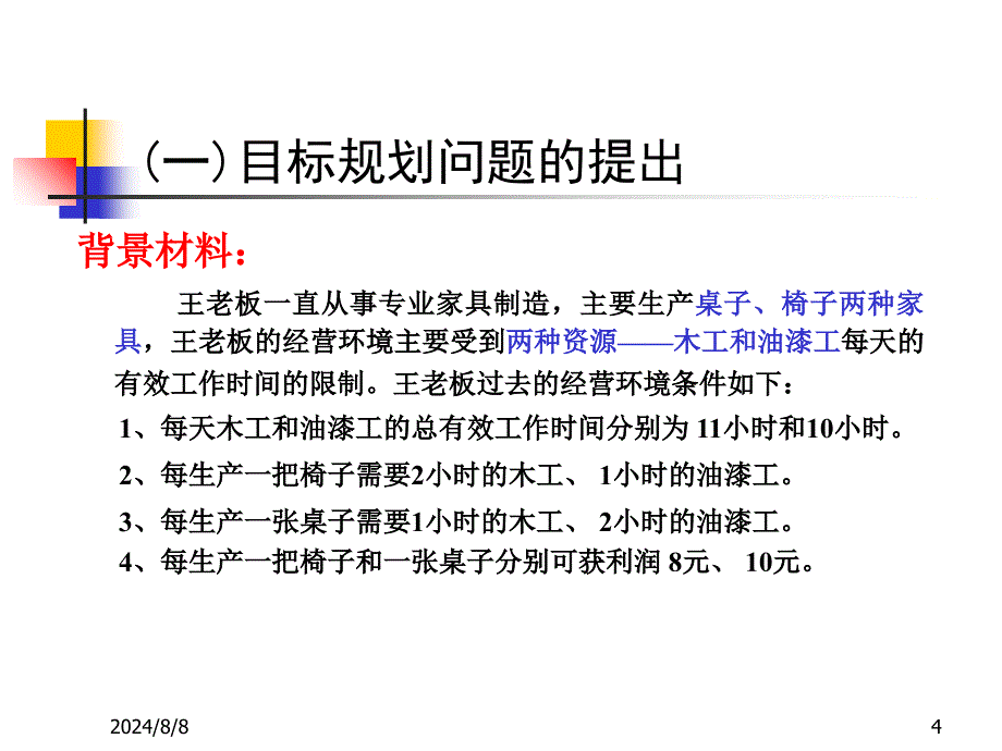 目标规划01模型_第4页