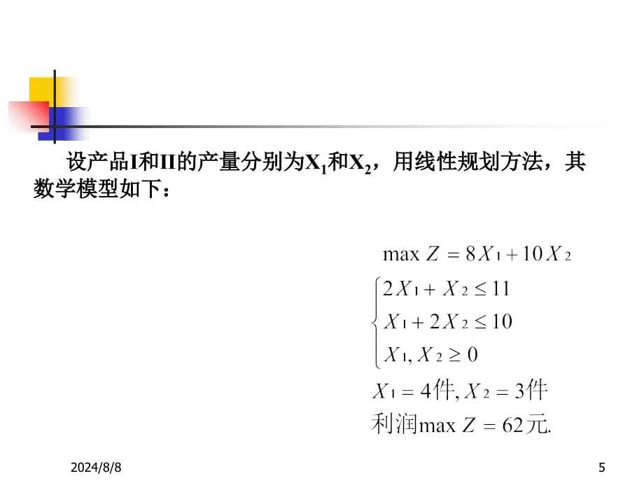 目标规划01模型_第5页