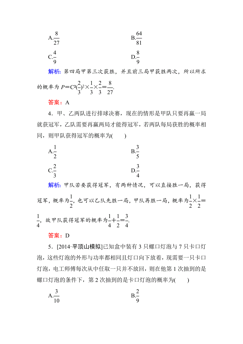 高考数学理一轮限时规范特训 108_第2页