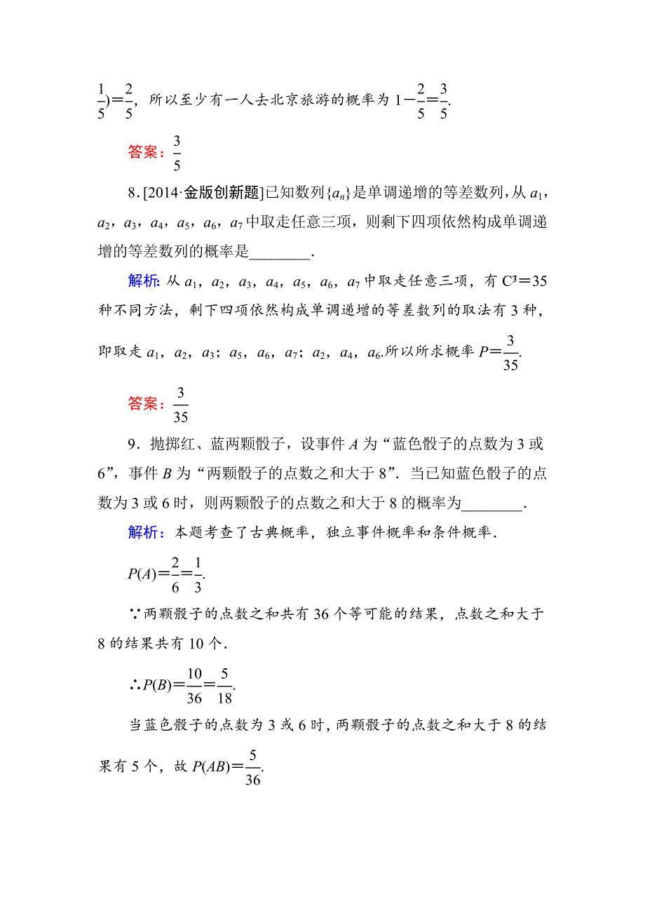 高考数学理一轮限时规范特训 108_第4页