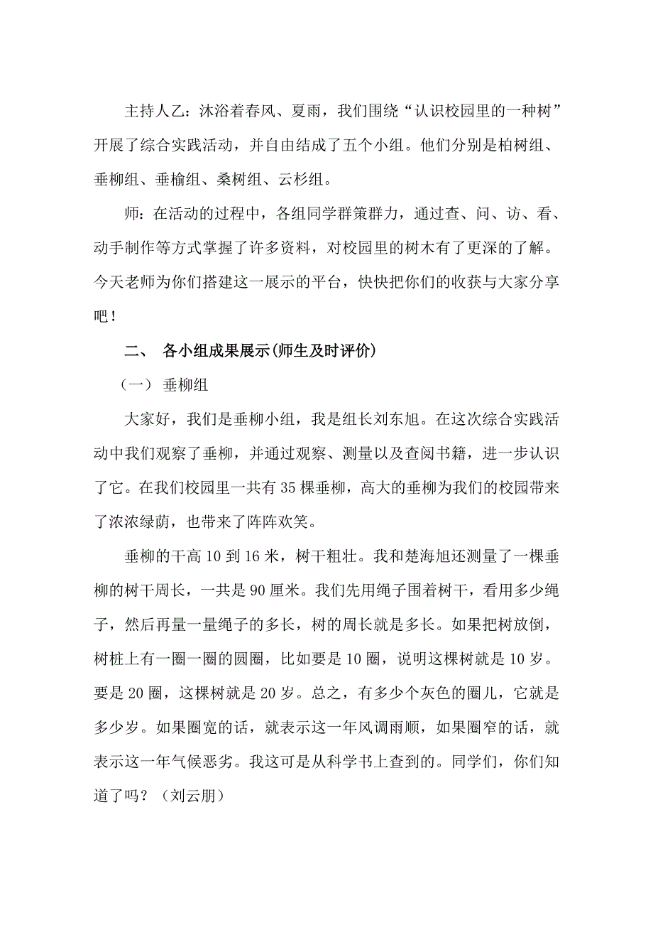 认识校园里的一种树活动案例.doc_第4页