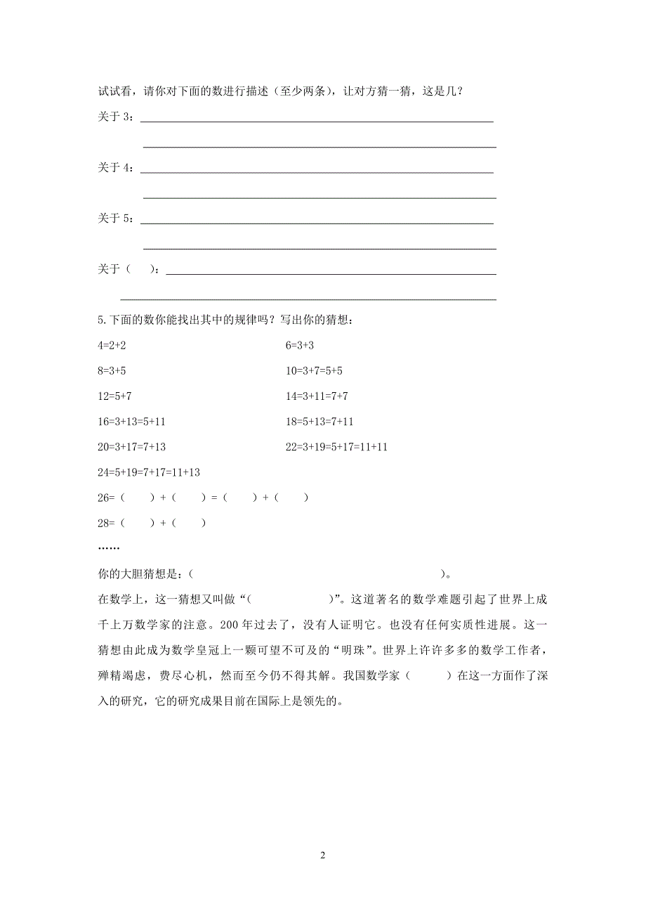 《因数与倍数》单元整理和复习作业设计_第2页