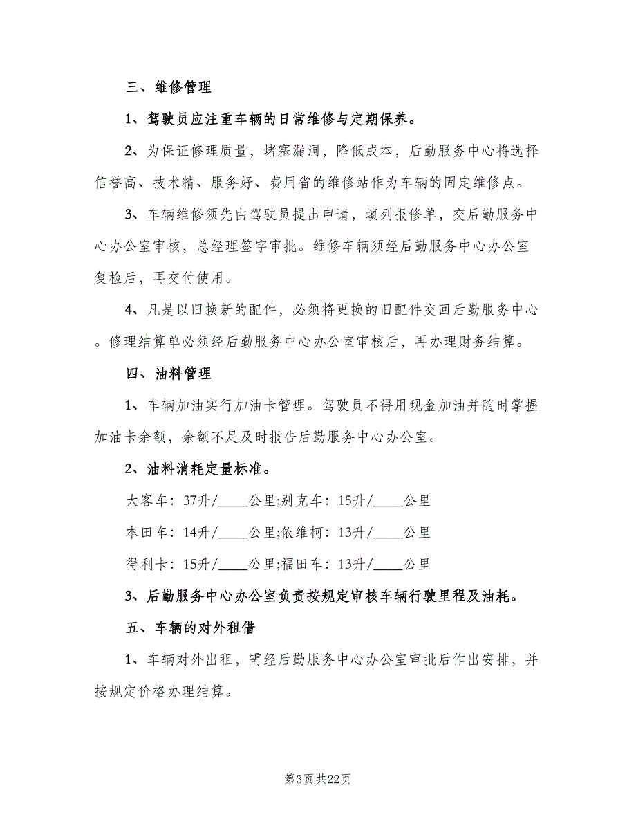 企业后勤车辆管理计划范文（9篇）_第3页