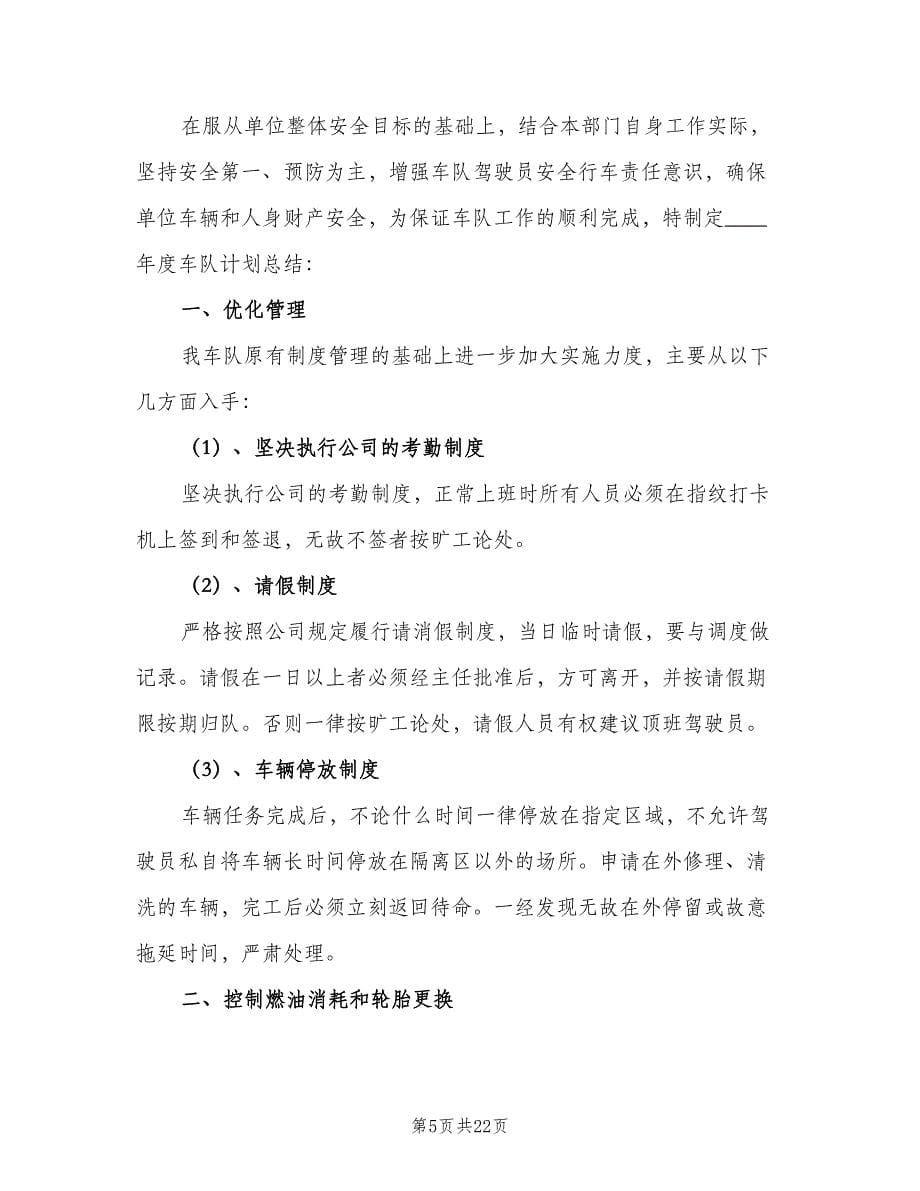 企业后勤车辆管理计划范文（9篇）_第5页