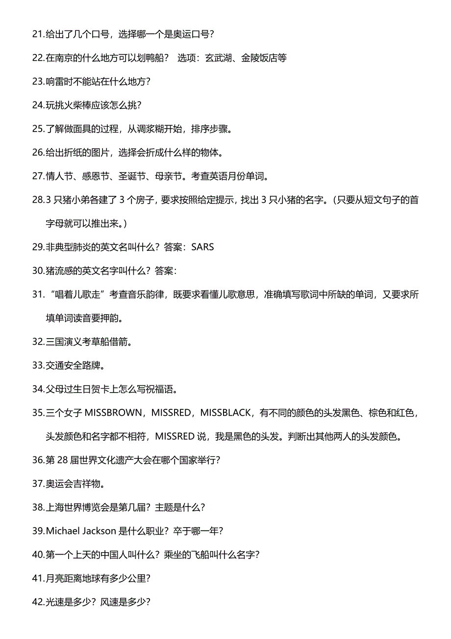 南外的英语能力测试小升初_第3页