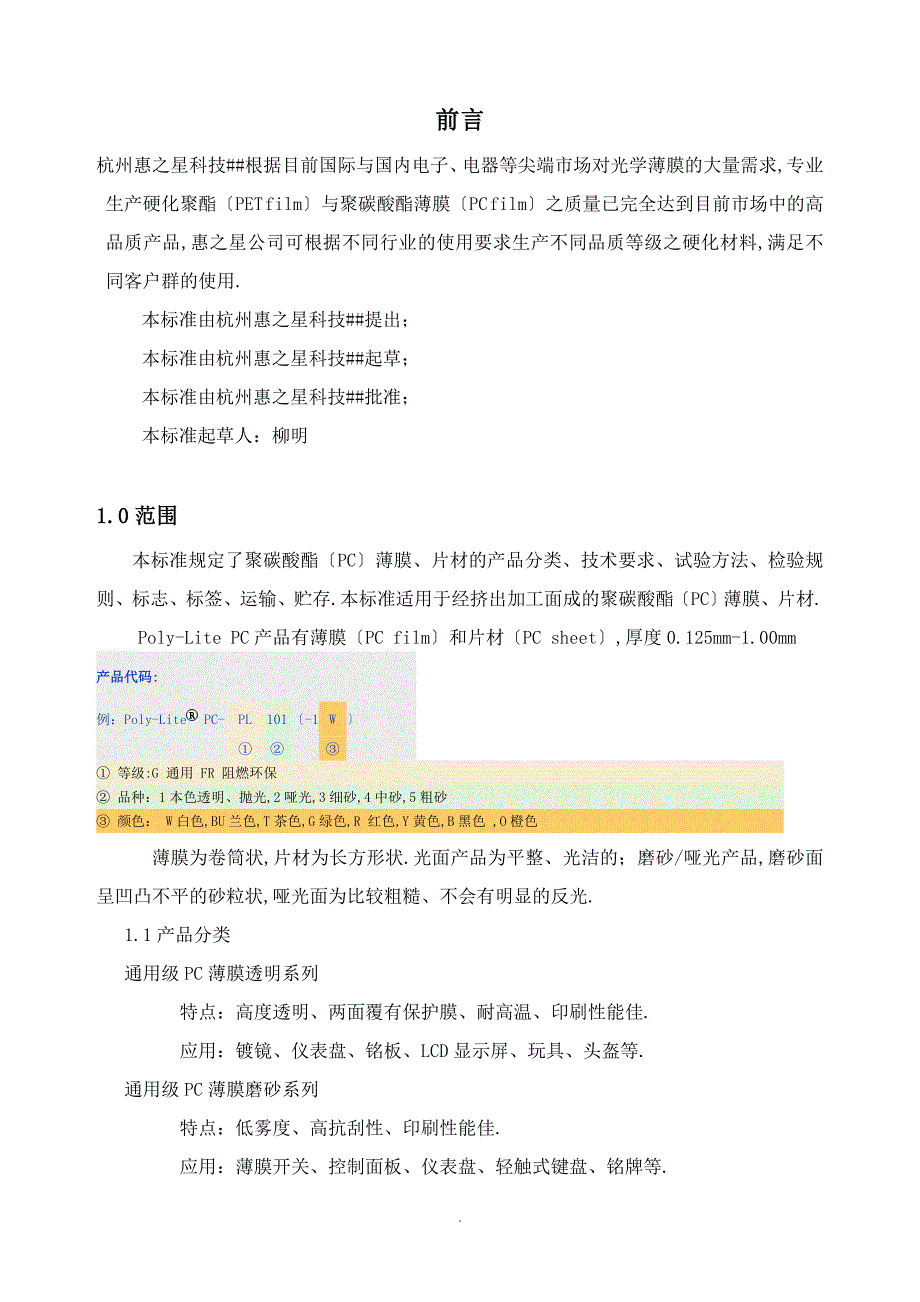 PET质量检验标准(DOC)_第2页