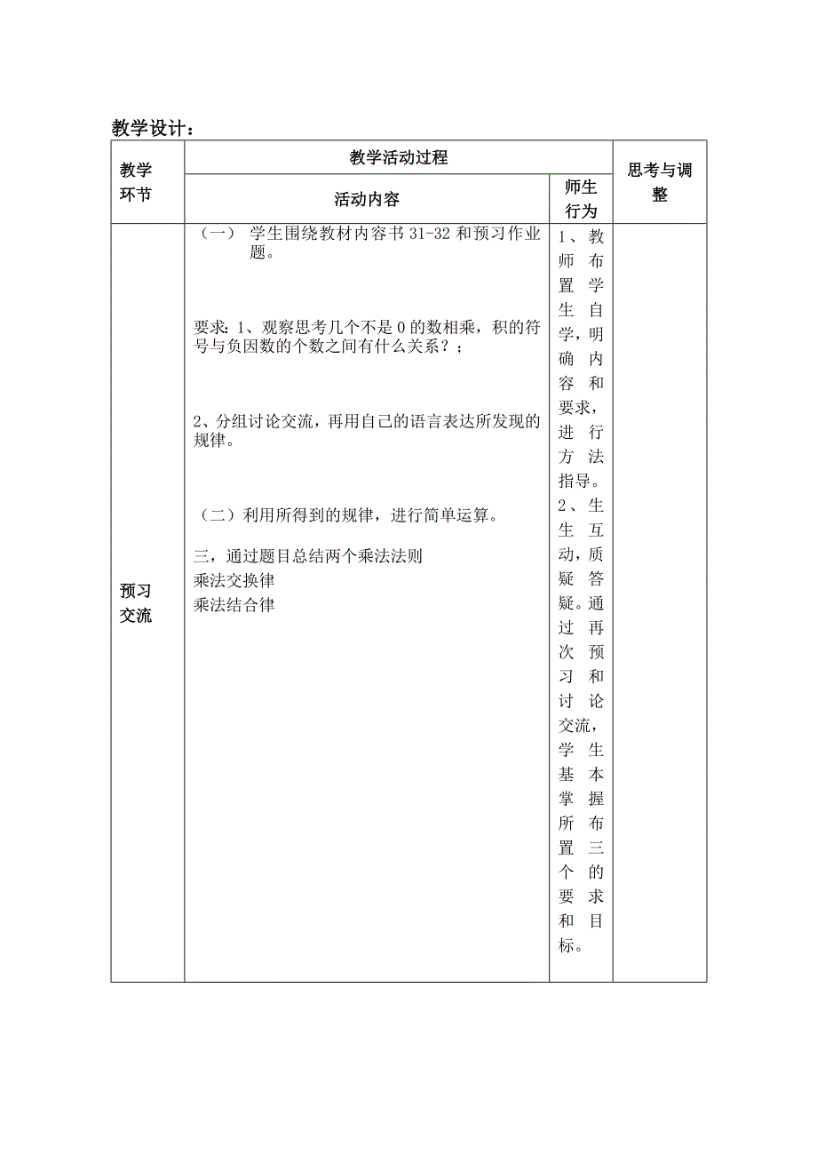 B014-有理数乘除法1.doc_第2页