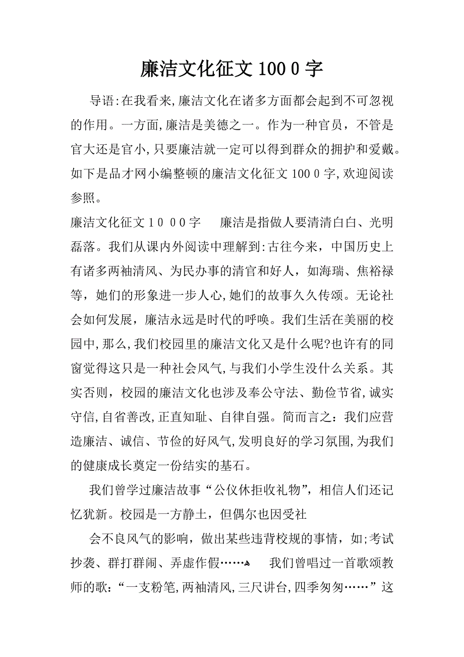 廉洁文化征文1000字_第1页